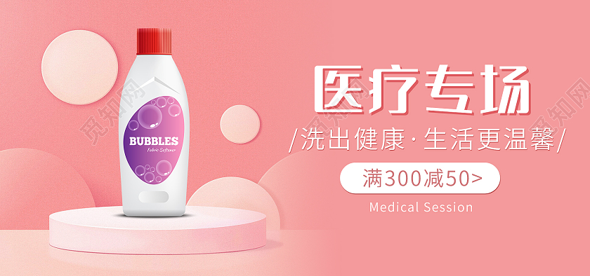 粉色C4D背景简约风格医疗海报洗手液海报banner