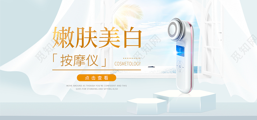 清新简约清洁美容护肤仪活动海报