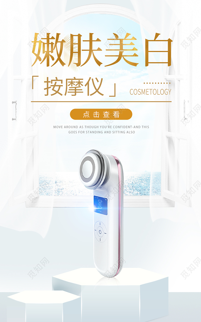 清新简约清洁美容护肤仪活动海报