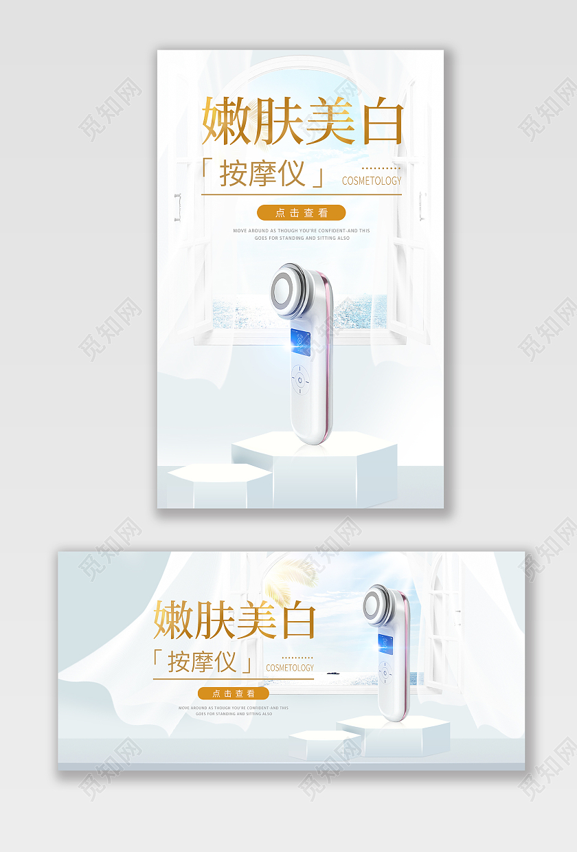 清新简约清洁美容护肤仪活动海报