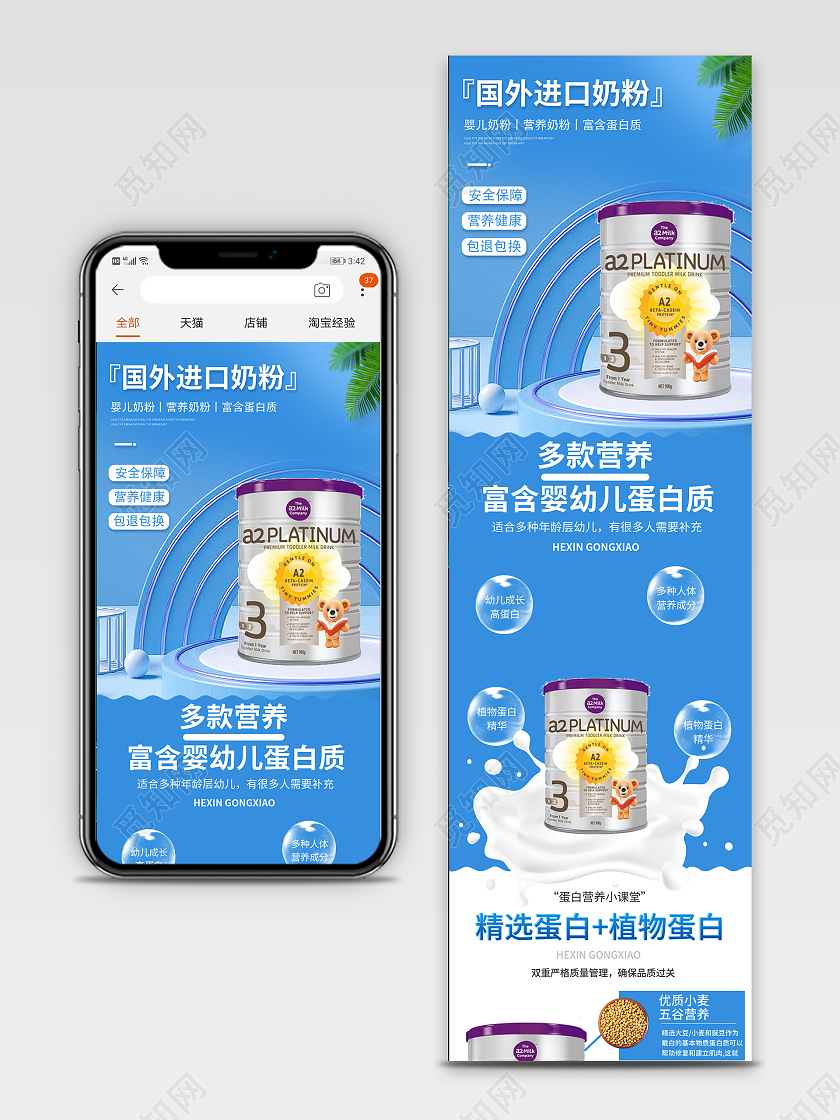 婴儿奶粉电商淘宝天猫详情页模板