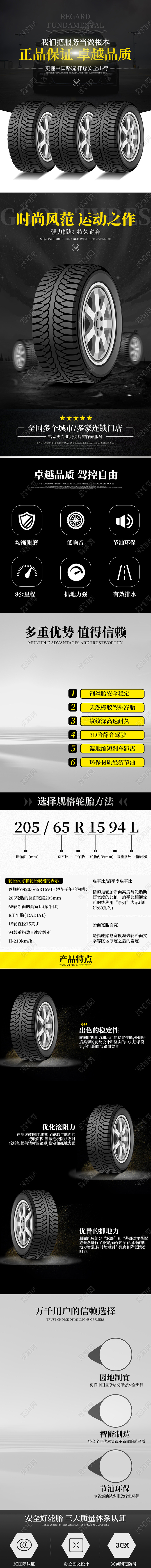 电商黑色天猫淘宝车胎轮胎车轮详情页模板