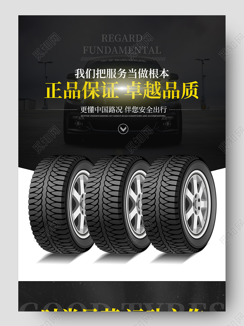 电商黑色天猫淘宝车胎轮胎车轮详情页模板