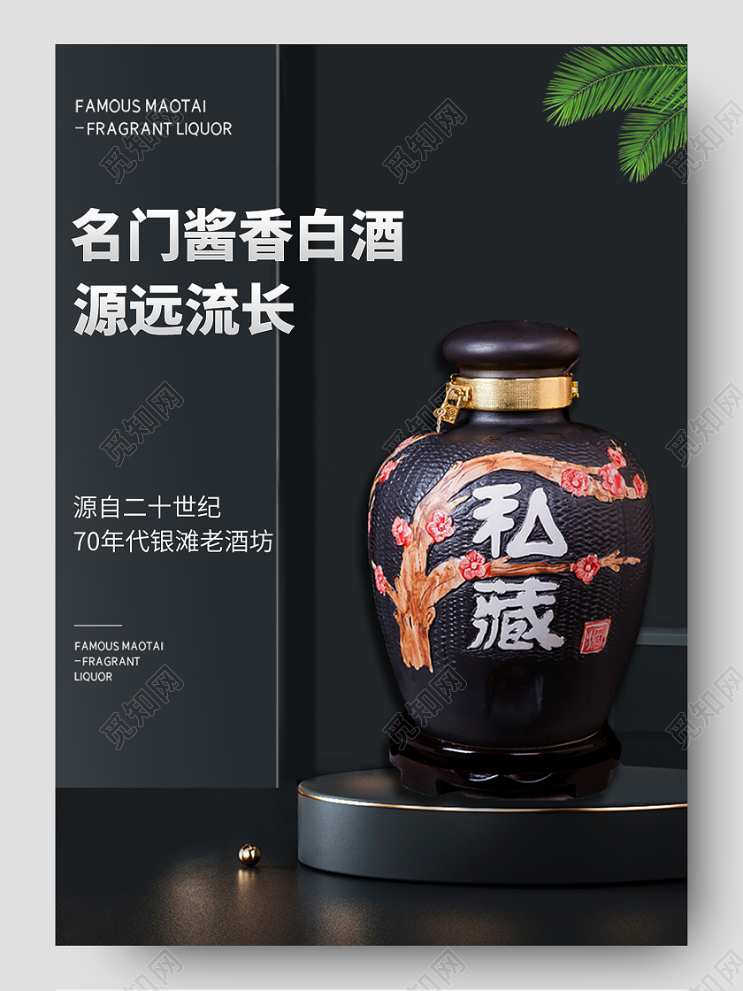 黑色立体名门降香白酒源远流长电商详情页饮品白酒详情页