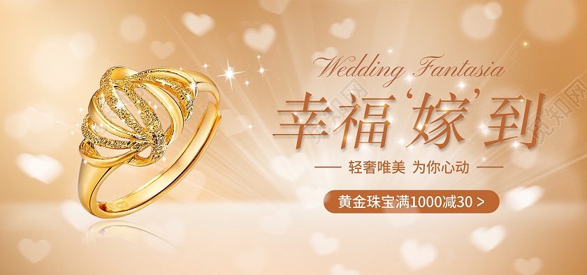 金色高端简约清新电商结婚季黄金珠宝海报