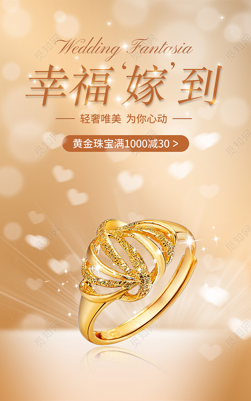 金色高端简约清新电商结婚季黄金珠宝海报
