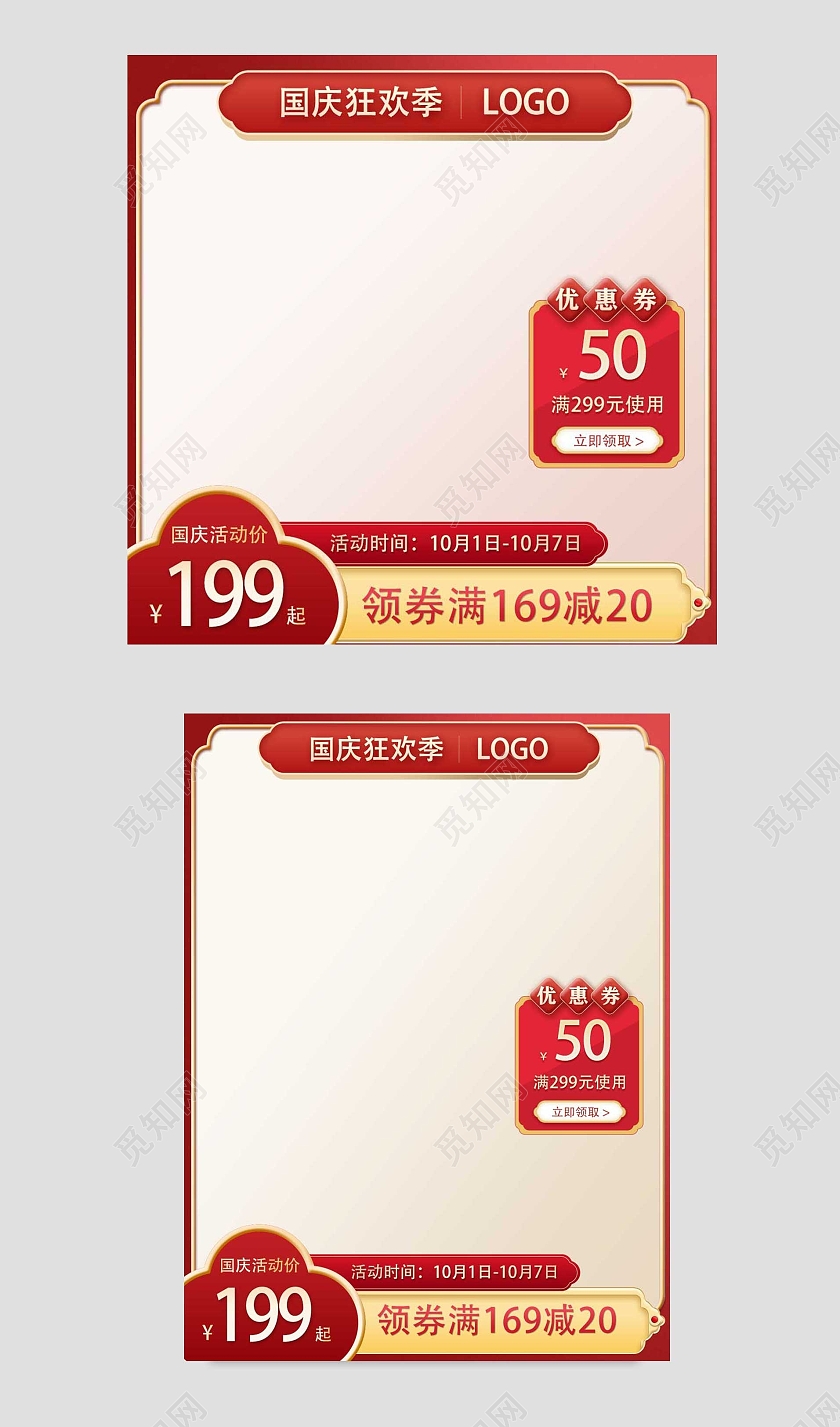 红色喜庆国庆狂欢季国庆活动主图直通车