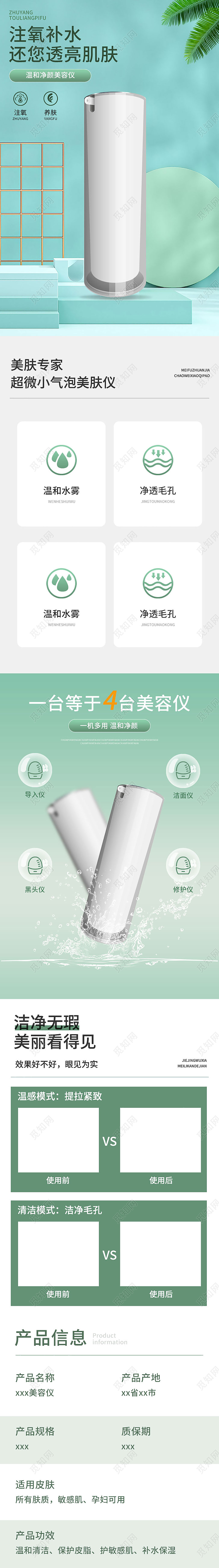 绿色清新c4d立体美容仪护肤品美妆洗护详情