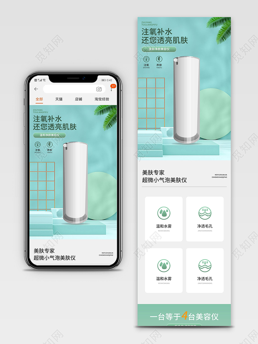 绿色清新c4d立体美容仪护肤品美妆洗护详情