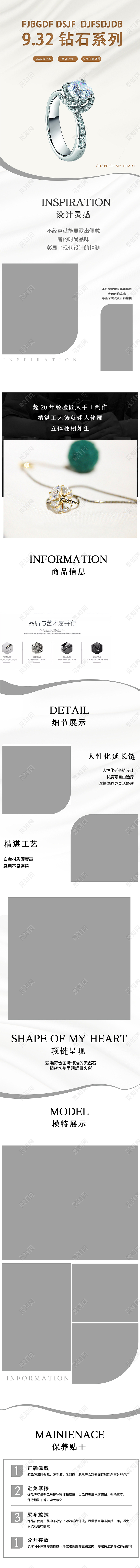 钻石932系列电商淘宝详情页模板