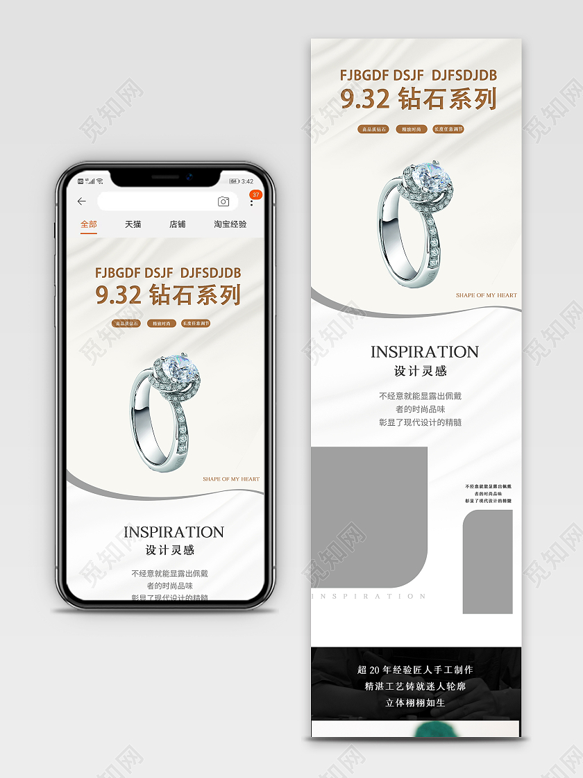 钻石932系列电商淘宝详情页模板