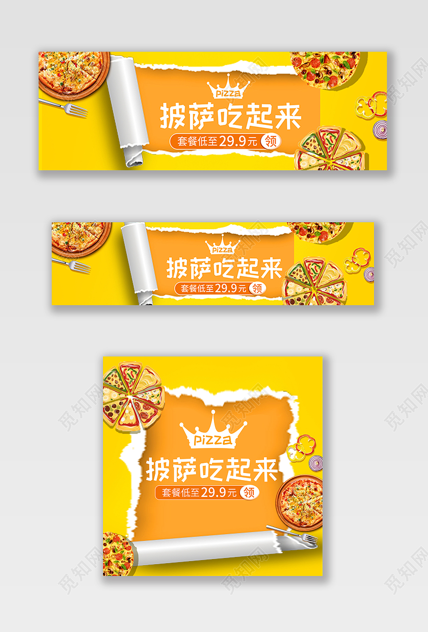 黄色平面卡通淘宝美食餐饮店铺披萨美团饿了么披萨外卖电商外卖店招banner