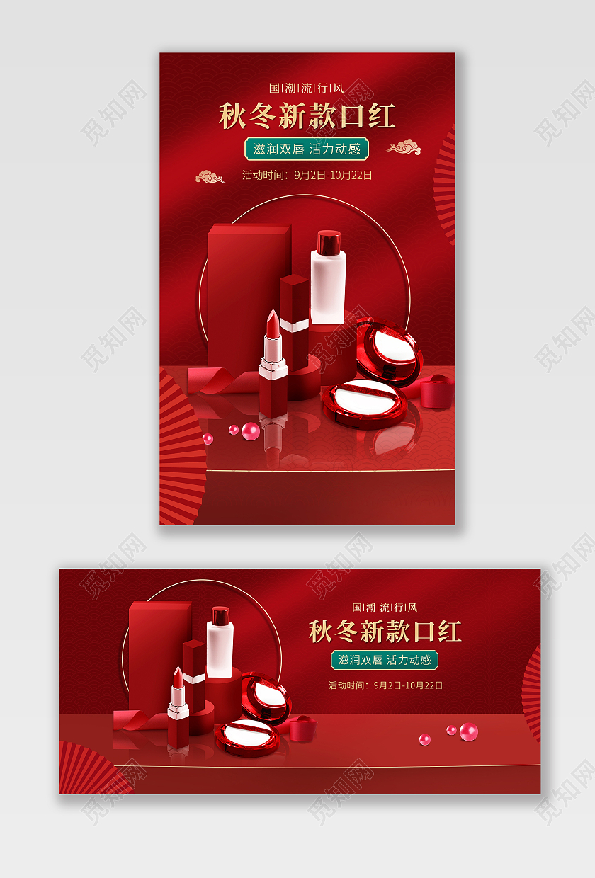红色场景秋冬上新风尚口红电商主图直通车