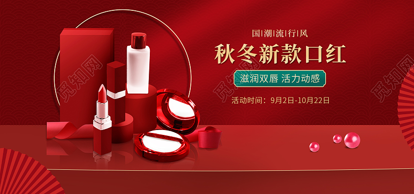 红色场景秋冬上新风尚口红电商主图直通车