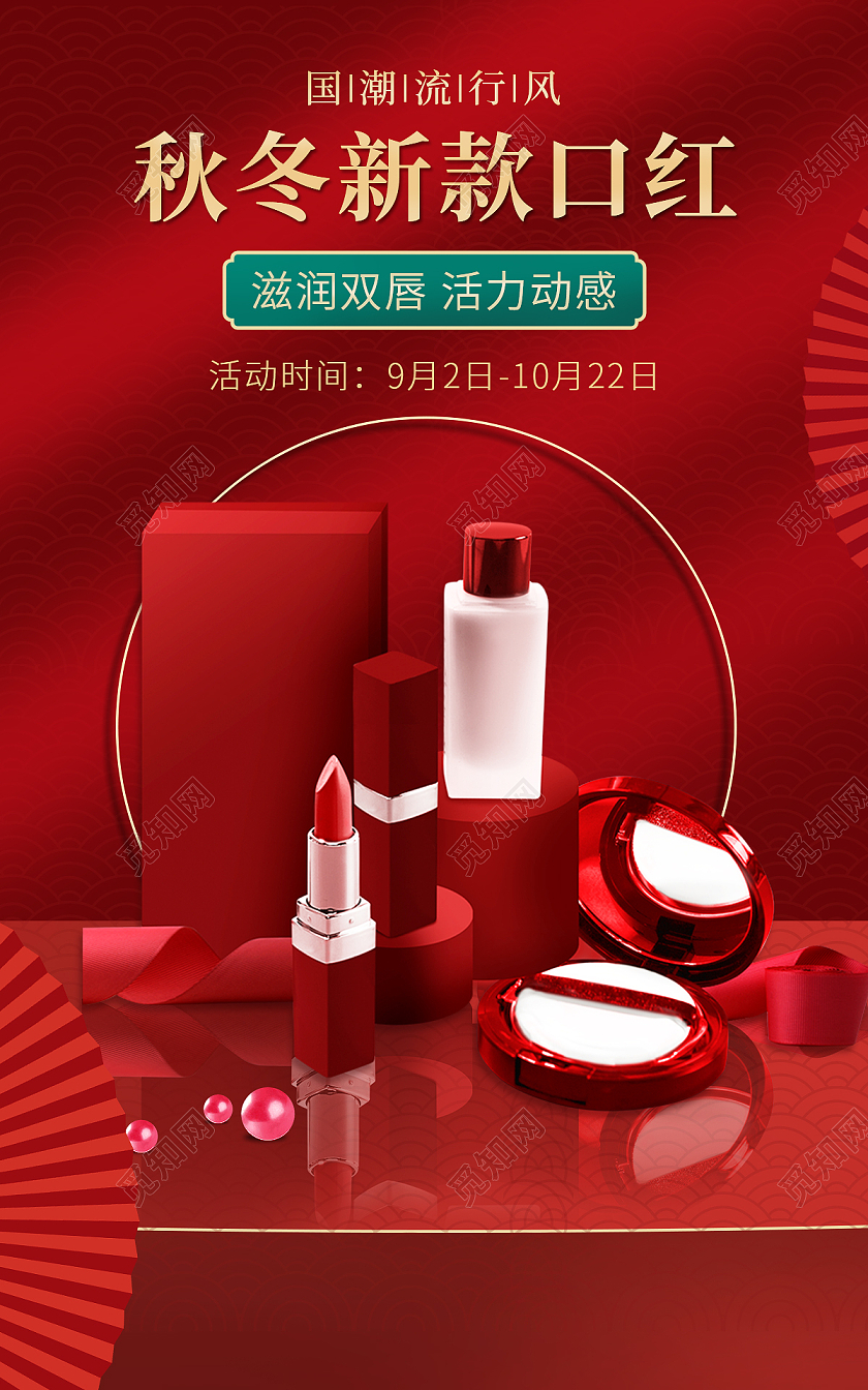 红色场景秋冬上新风尚口红电商主图直通车