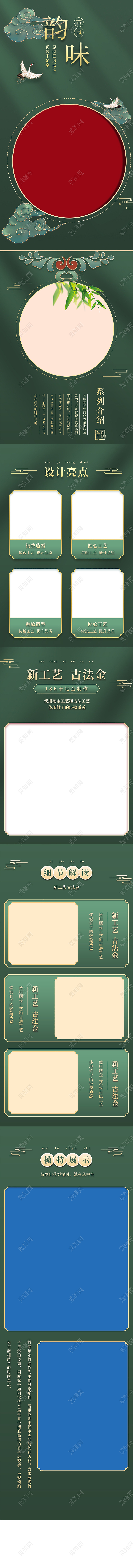 天猫京东2021古风国潮电商珠宝首饰详情页