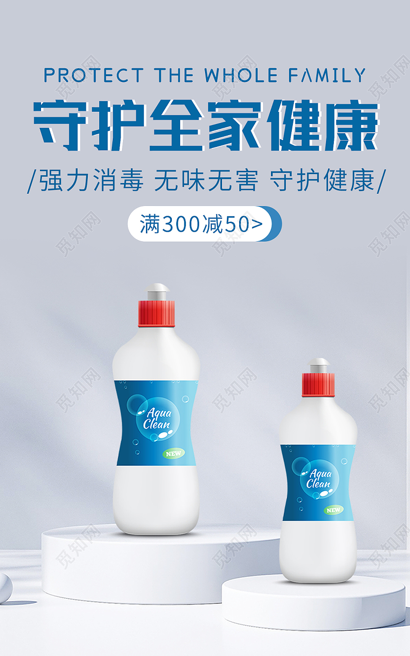 蓝色C4D背景简约风格医疗海报消毒液海报banner