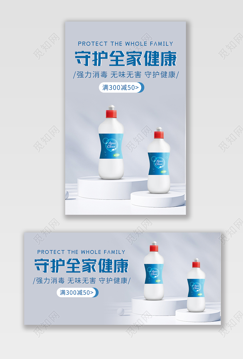 蓝色C4D背景简约风格医疗海报消毒液海报banner