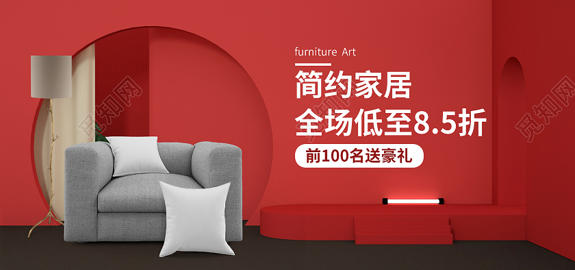 红色简约北欧风C4D立体家具沙发海报