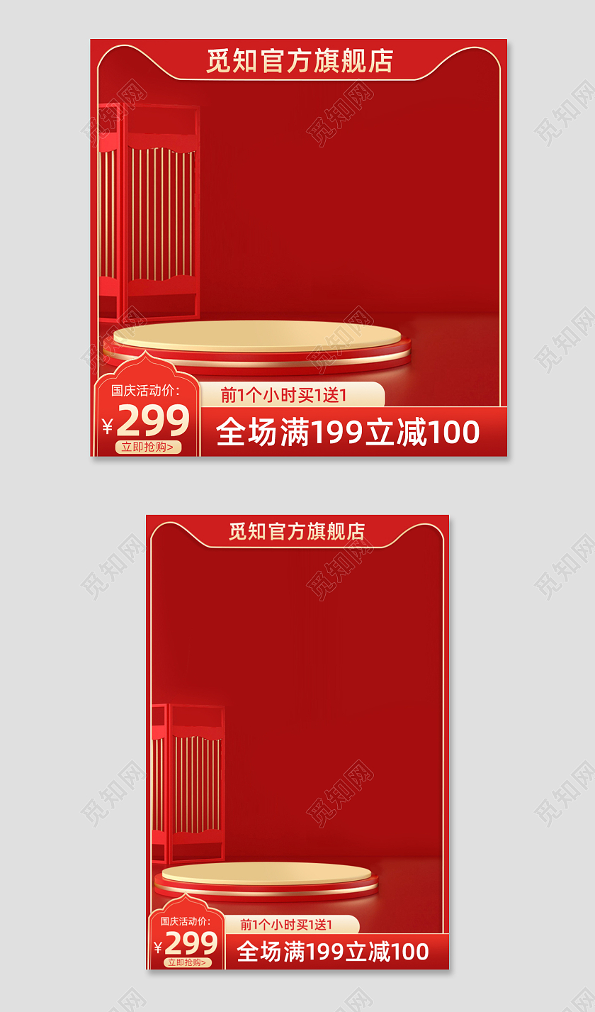 国庆节红色天猫淘宝主图美妆活动折扣主图