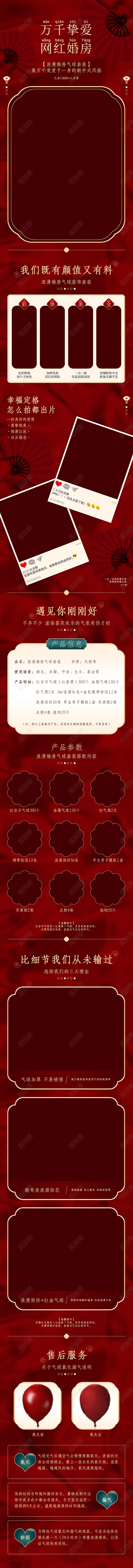 电商淘宝红色气球拉花雨丝装饰结婚季详情页模板