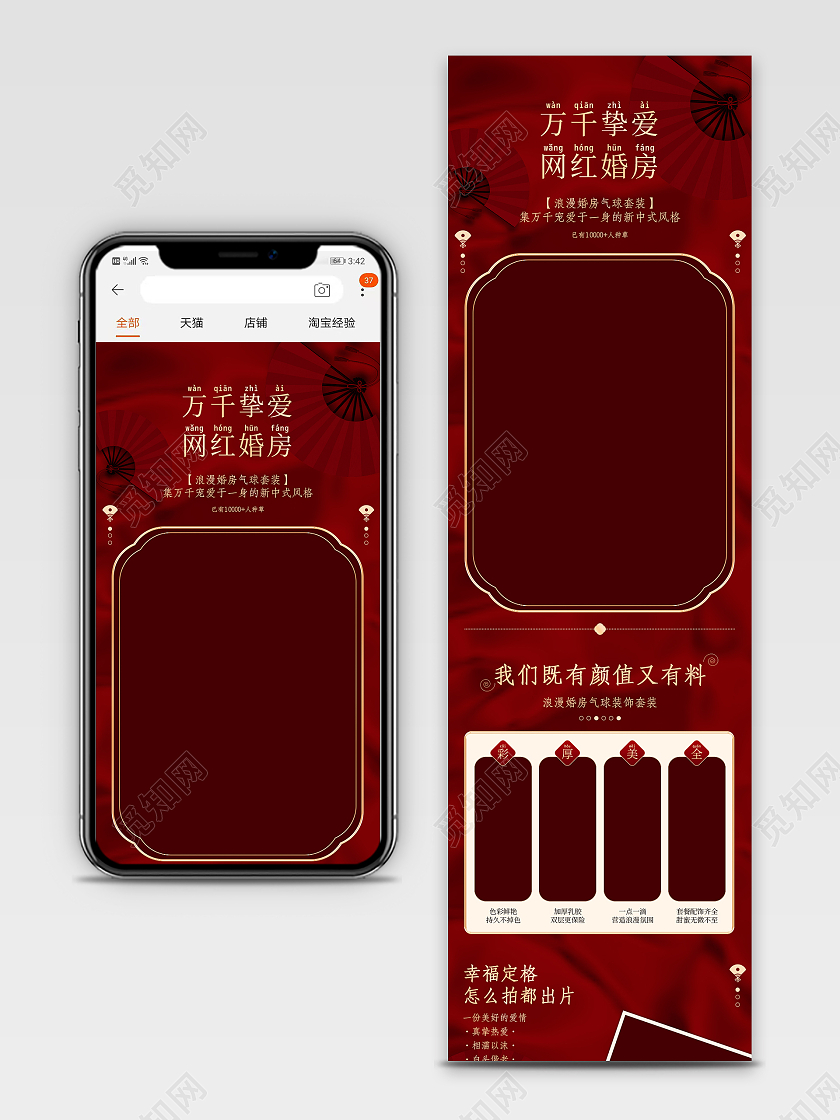 电商淘宝红色气球拉花雨丝装饰结婚季详情页模板