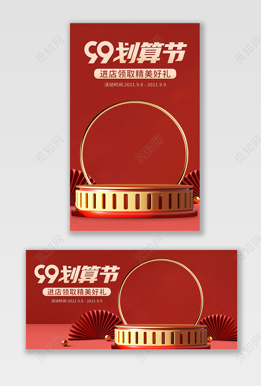 红色c4d大气99聚划算划算节海报banner
