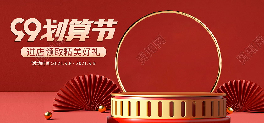 红色c4d大气99聚划算划算节海报banner