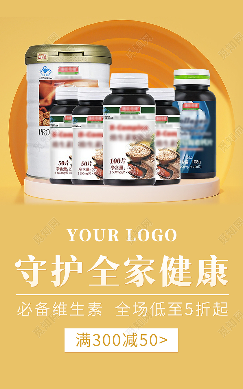 黄色c4d背景简约风格医疗海报保健品banner