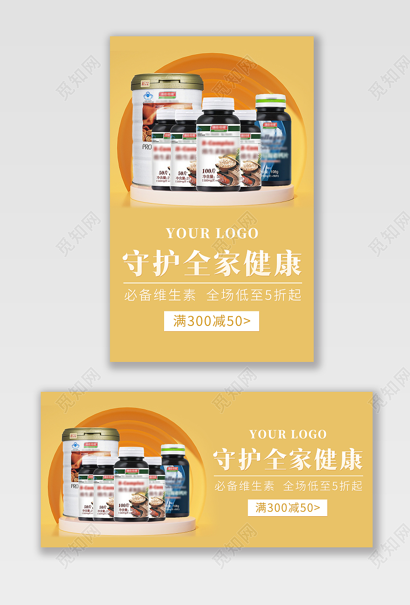 黄色c4d背景简约风格医疗海报保健品banner