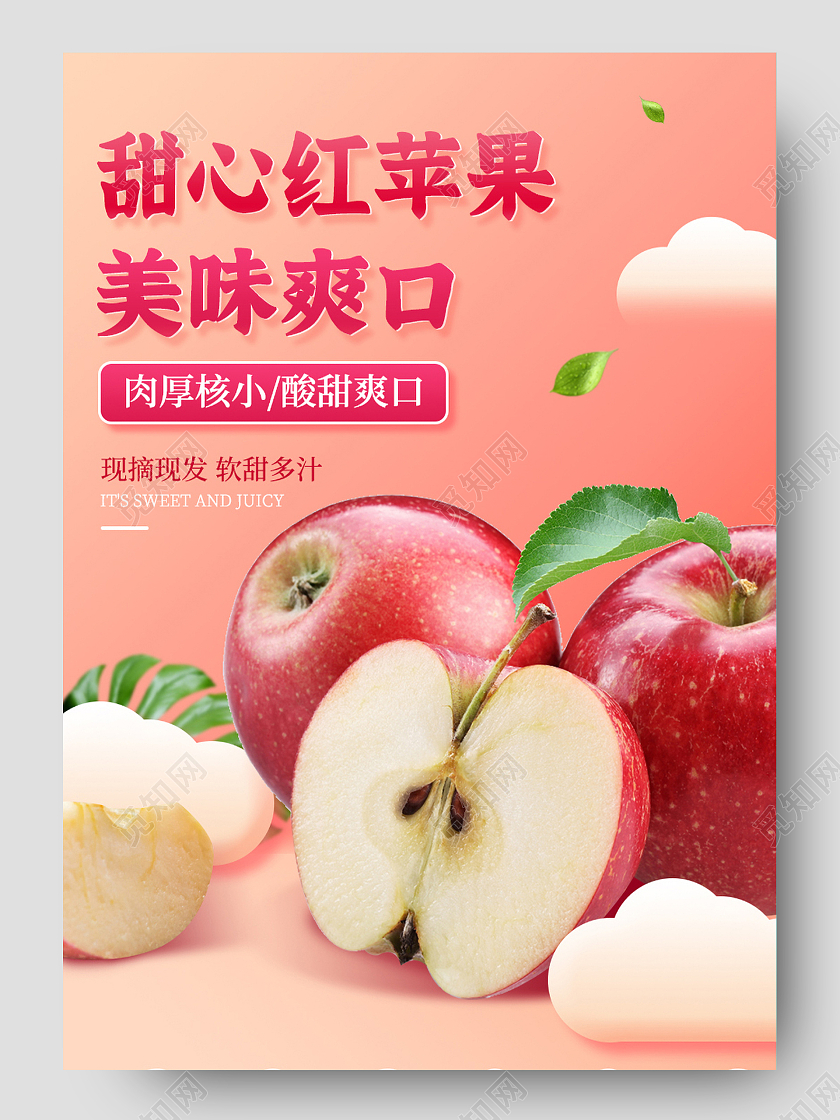 红色饱满红苹果甜心红苹果美味爽口水果生鲜苹果详情页