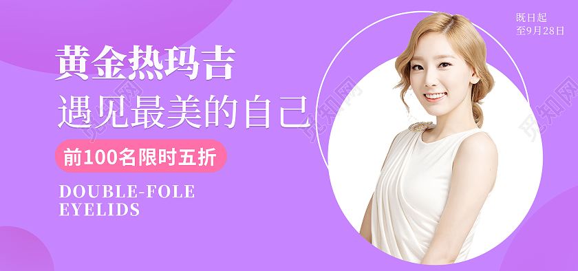 紫粉色简约医美医疗美容整容海报banner