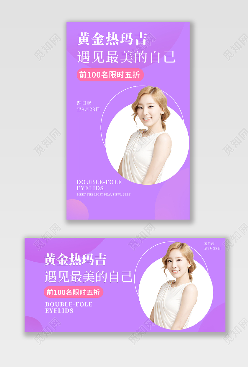 紫粉色简约医美医疗美容整容海报banner