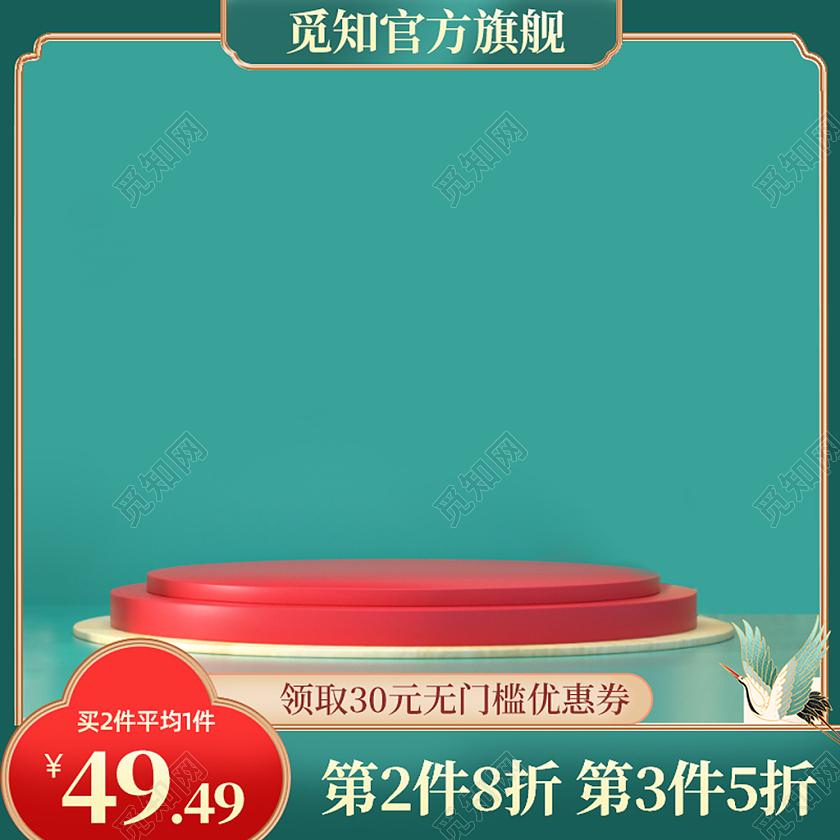 国潮风绿色淘宝天猫折扣主图活动促销主图