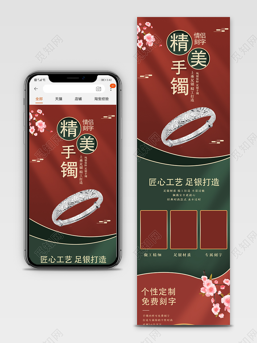 国风手镯电商淘宝天猫详情页模板