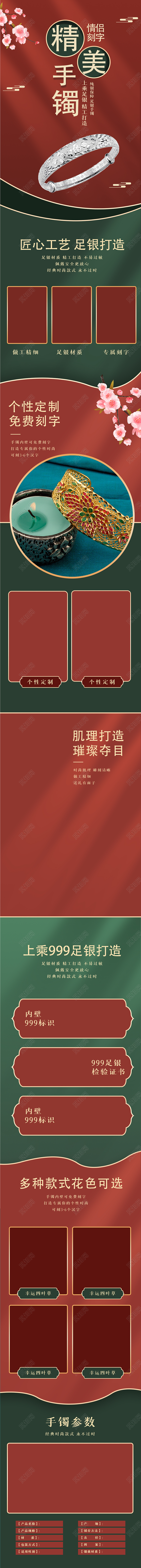 国风手镯电商淘宝天猫详情页模板