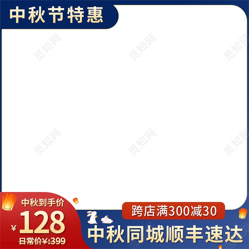 蓝色平面风格中秋节日商品主图打标活动优惠电商模板中秋节主图