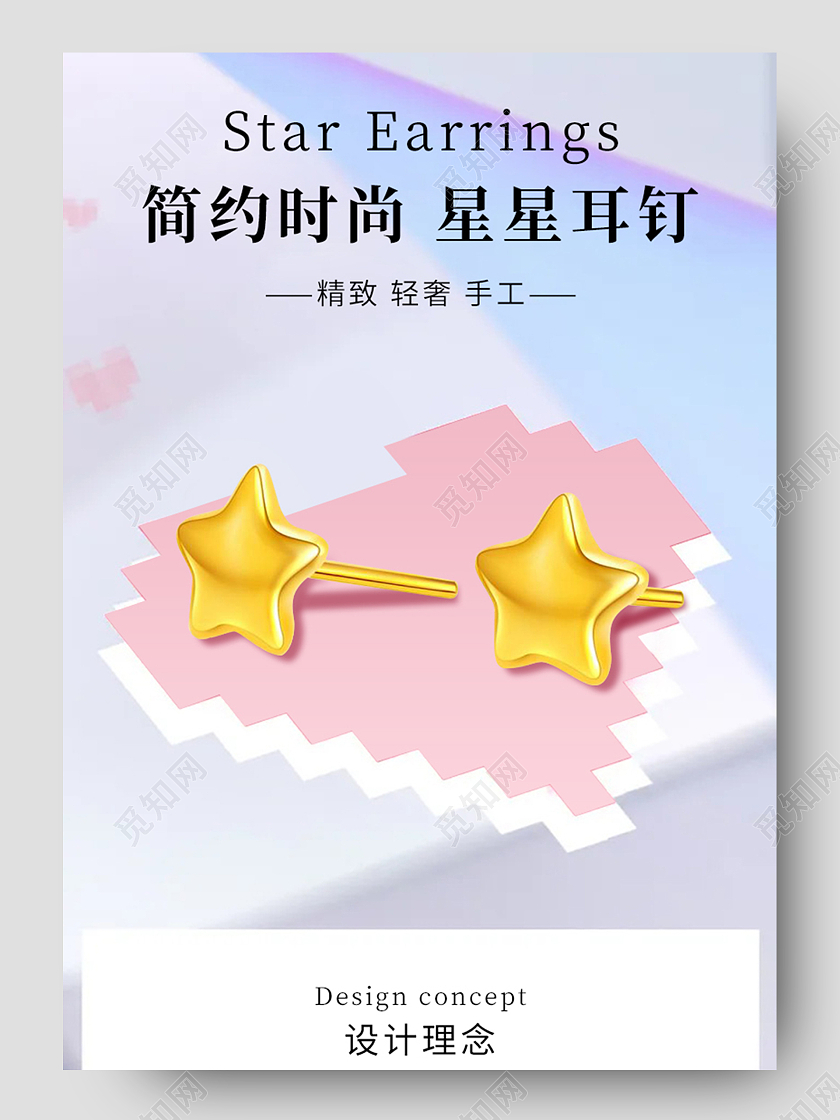 彩色像素纯金星星耳钉黄金饰品详情页