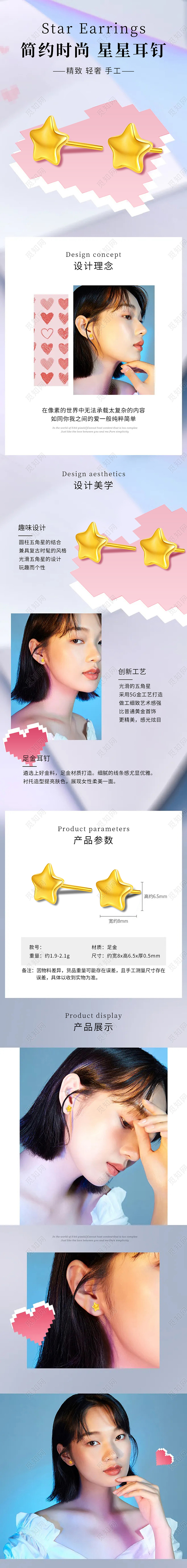 彩色像素纯金星星耳钉黄金饰品详情页