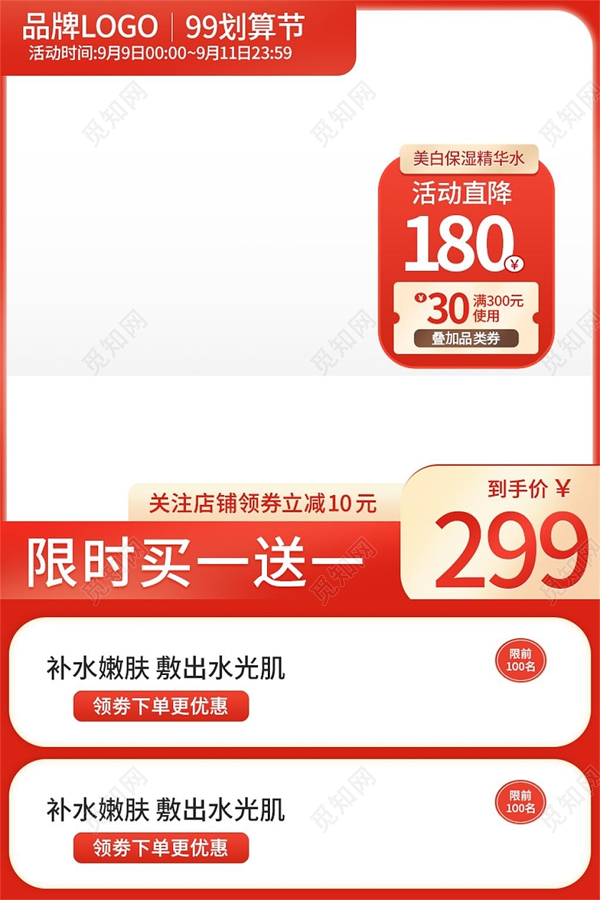 红色平面风格99划算节商品主图直通车打标活动优惠电商模板99划算节促销主图直通车
