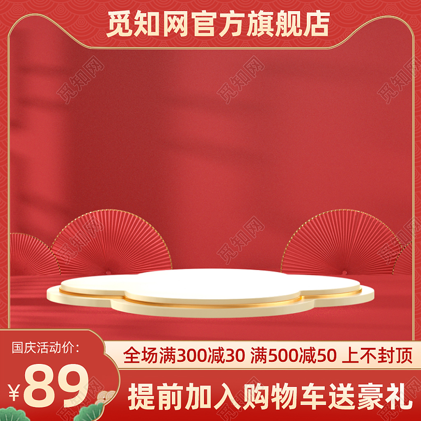 红色简约国庆节主图促销活动天猫淘宝主图