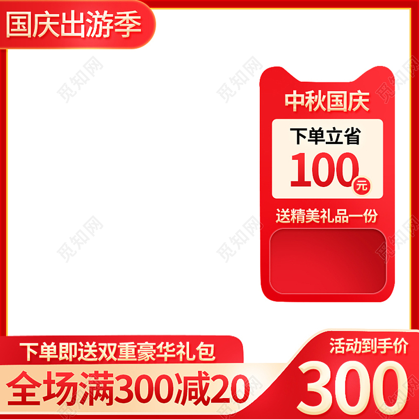 红色简约国庆假期出游季淘宝主图