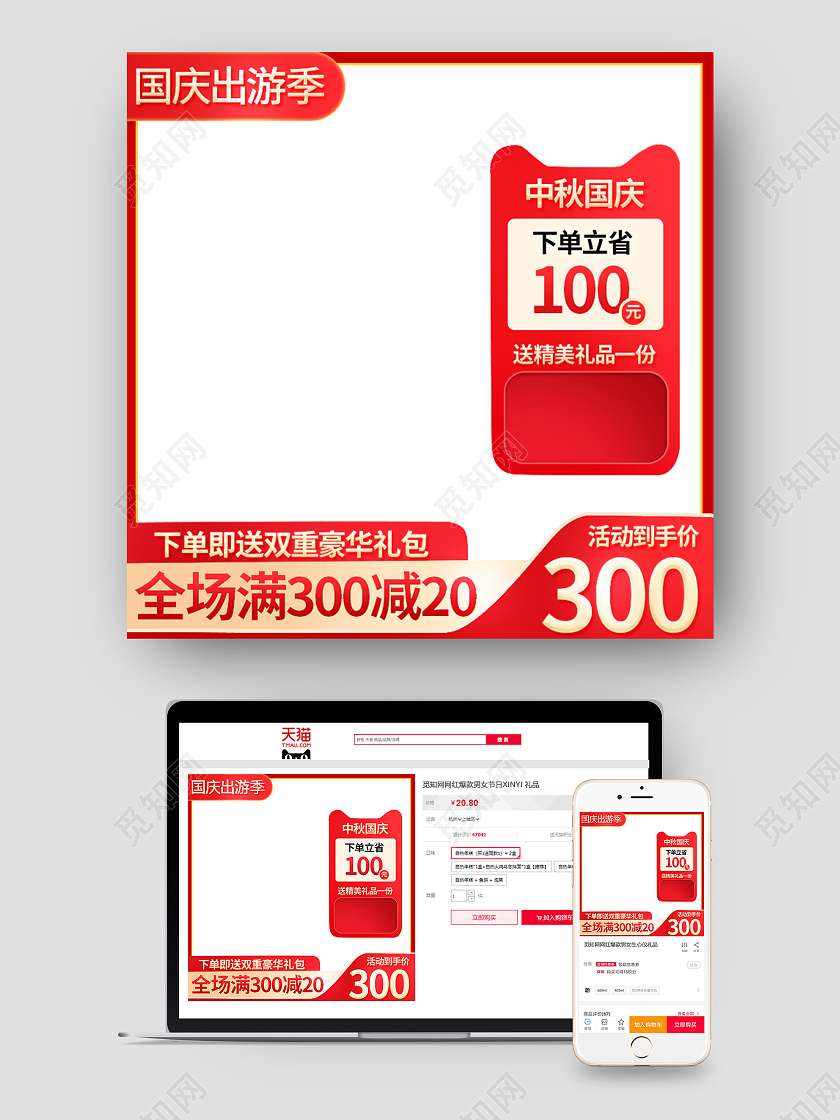 红色简约国庆假期出游季淘宝主图