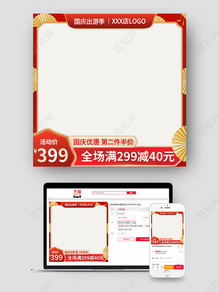 深红色中国风国庆节出游季主图图标