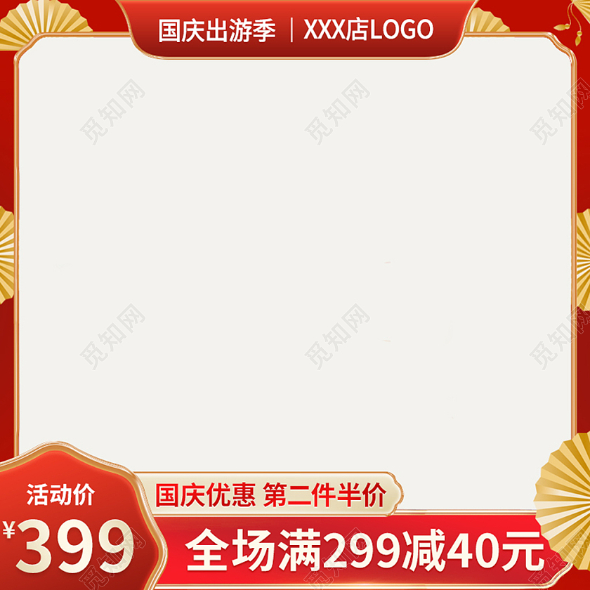 深红色中国风国庆节出游季主图图标