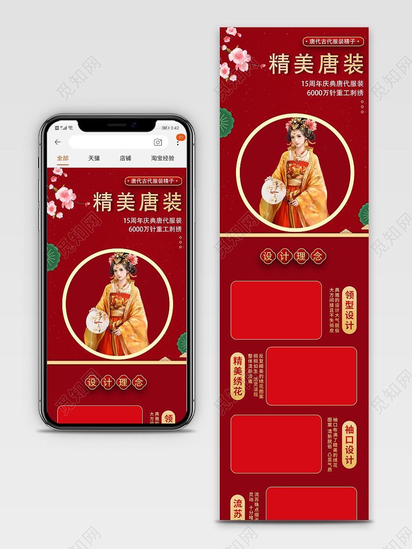 唐代精美服装古风电商淘宝详情页