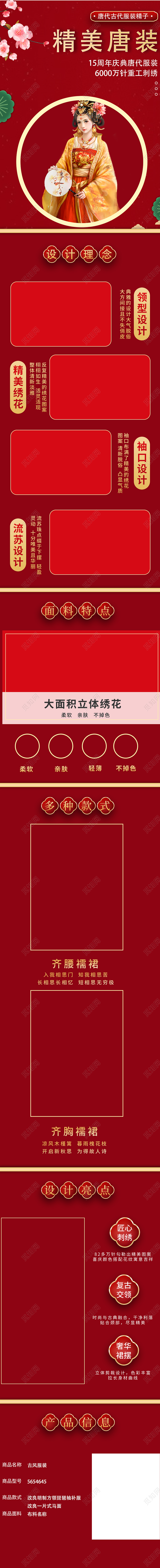 唐代精美服装古风电商淘宝详情页