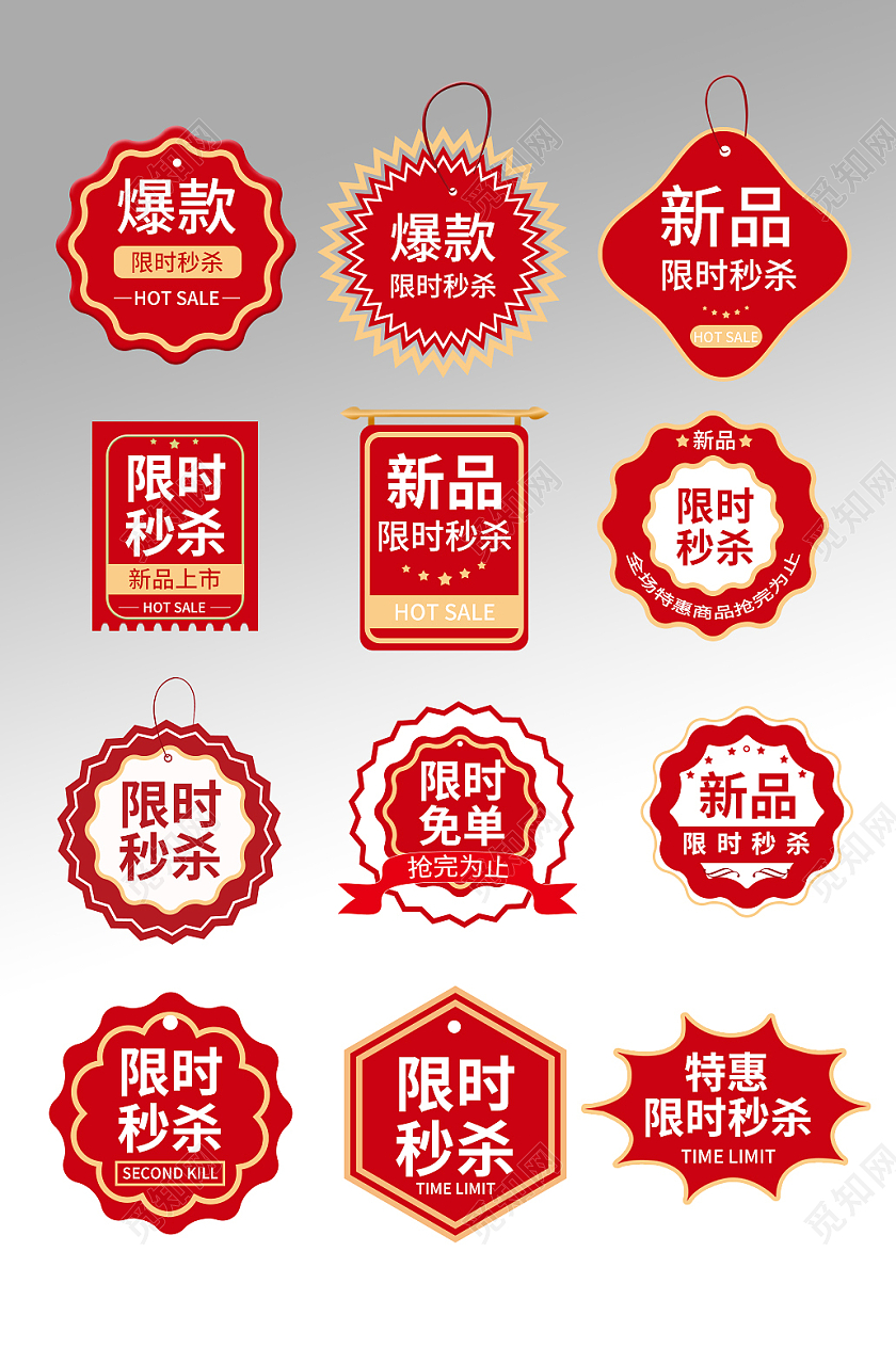红色简约新品限时秒杀淘宝天猫京东红色电商促销标签