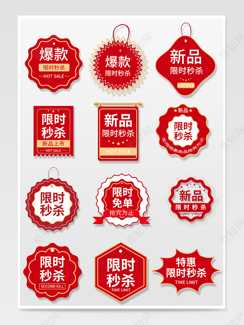 红色简约新品限时秒杀淘宝天猫京东红色电商促销标签