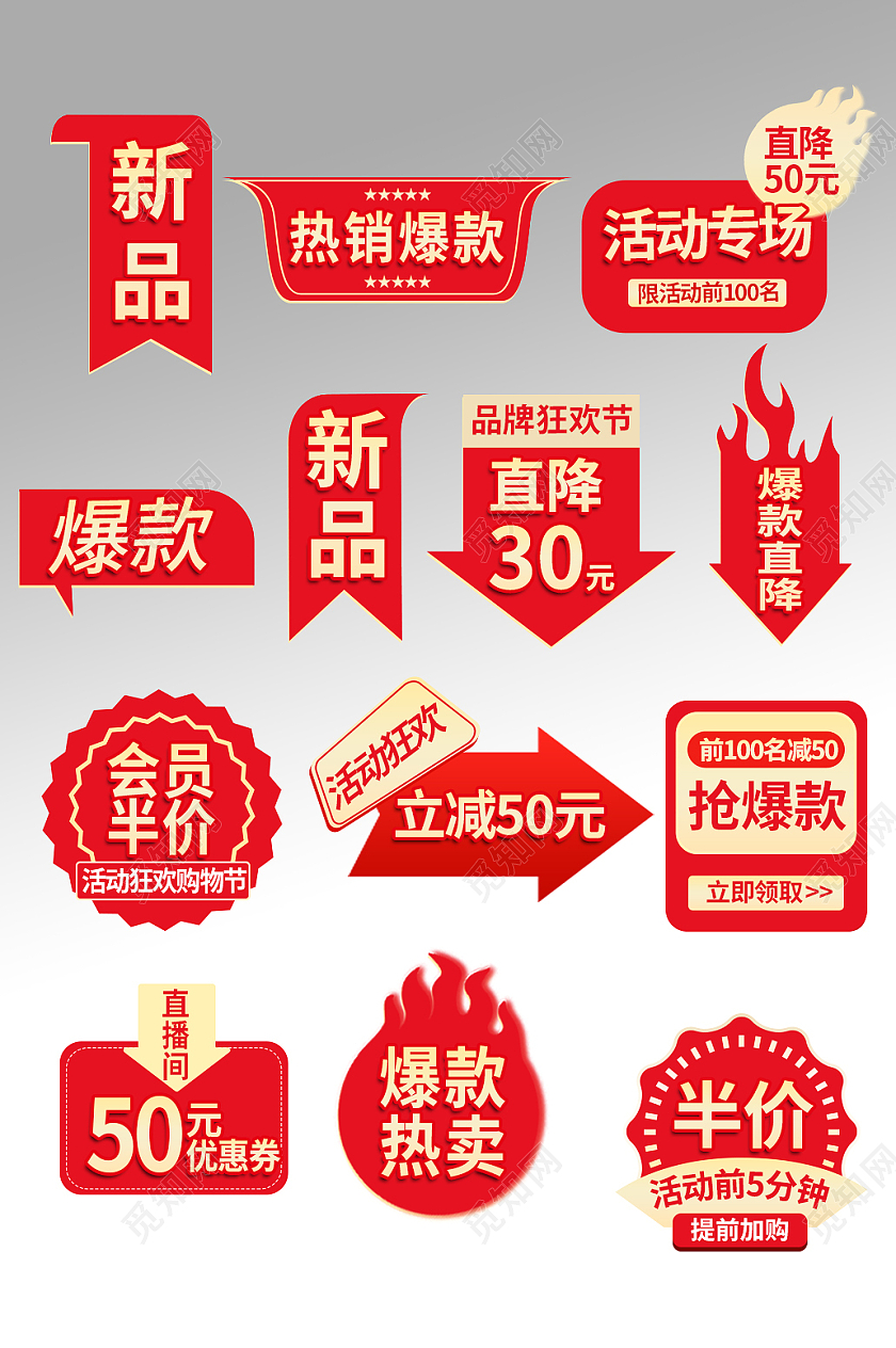红色简约热销爆款活动红色电商促销标签